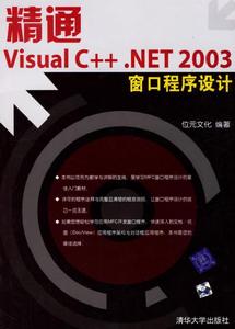精通Visual C .NET 2003視窗程式設計 精通Visual C .NET 2003視窗程式設計