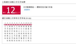 上海公交浦江12路 上海公交浦江12路