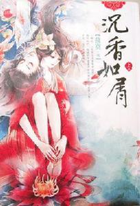 沉香如屑[小說]