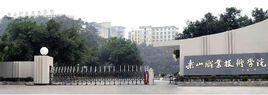 樂山職業技術學院中專部 樂山職業技術學院中專部