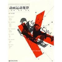 動畫運動規律[動畫製作節奏規律]