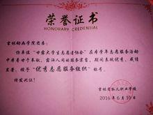 吉林動畫學院甘露大學生志願者協會