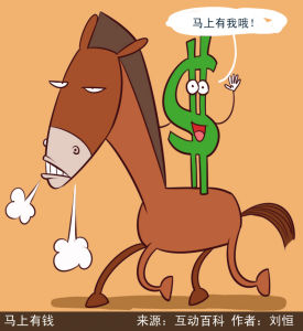馬上有錢