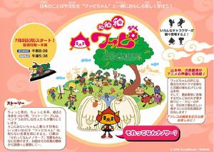 《和&middot;和&middot;和WAPPI妹妹》