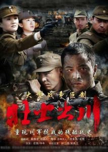 壯士出川 壯士出川