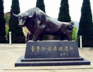 金牛洞古採礦遺址