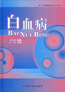 （圖）白血病研究