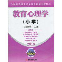 2010教育心理學:國小 2010教育心理學:國小