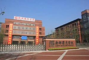 新都蜀龍學校 新都蜀龍學校