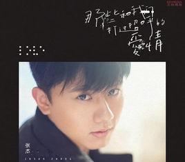 原來你什麼都不要[張傑演唱歌曲]