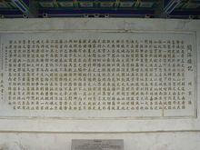 常志成書，中國最大漢白玉巨碑《閱江樓記》