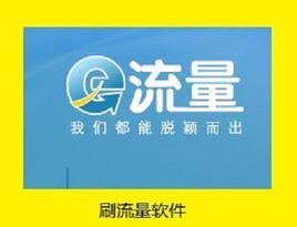 E流量 E流量