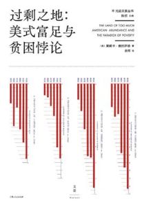過剩之地 過剩之地