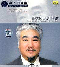 劉維維[男高音歌唱家]