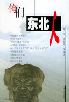 俺們東北人 俺們東北人