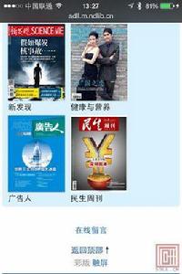 數字圖書館移動閱讀平台 數字圖書館移動閱讀平台