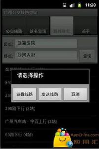 廣州公交線路查詢 廣州公交線路查詢