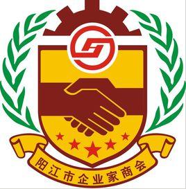 陽江市商會 陽江市商會