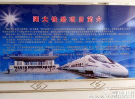 陽大鐵路 陽大鐵路