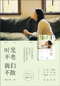 時光不老,我們不散