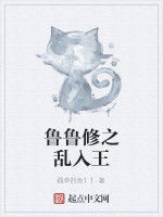 魯魯修之亂入王