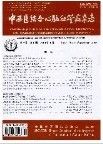 《中西醫結合心腦血管病雜誌》