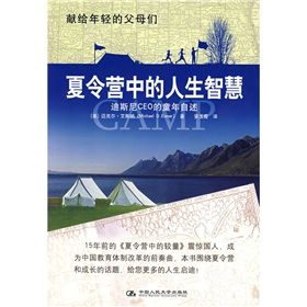 《夏令營中的人生智慧》 《夏令營中的人生智慧》
