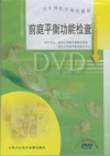 《前庭平衡功能檢查》