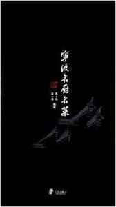 寧波名廚名菜 寧波名廚名菜