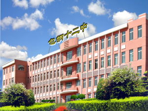 包鋼十二中 包鋼十二中