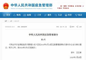 安全評價檢測檢驗機構管理辦法