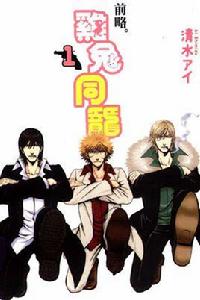 前略。雞兔同籠 前略。雞兔同籠