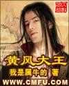 《黃風大王》