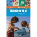 《體驗大自然:海灘漫步尋趣》 《體驗大自然:海灘漫步尋趣》