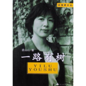 一路有樹 一路有樹