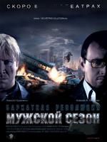 《男人的季節》 《男人的季節》