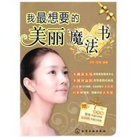 《我最想要的美麗魔法書》