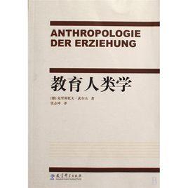 教育人類學 教育人類學