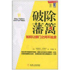 破除藩籬 破除藩籬