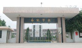 南隴學校 南隴學校