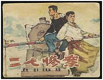 京漢鐵路大罷工 京漢鐵路大罷工