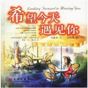 《希望今天遇見你》 《希望今天遇見你》