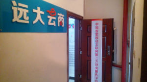遠大雲商