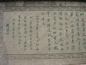 趙朴初《踏莎行》書法（石刻）