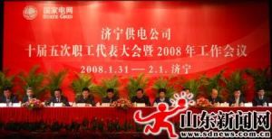 濟寧供電公司 濟寧供電公司