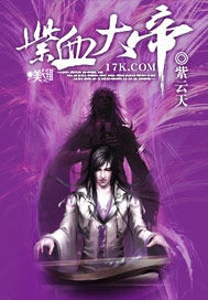 紫血大帝 紫血大帝
