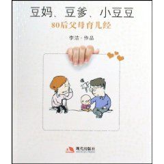 《豆媽豆爹小豆豆》