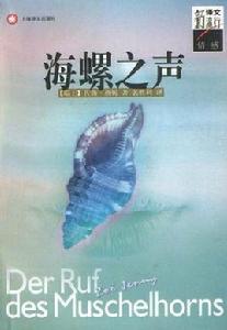 海螺之聲 海螺之聲