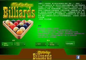 多人檯球 多人檯球