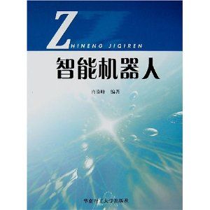 《智慧型機器人》 《智慧型機器人》